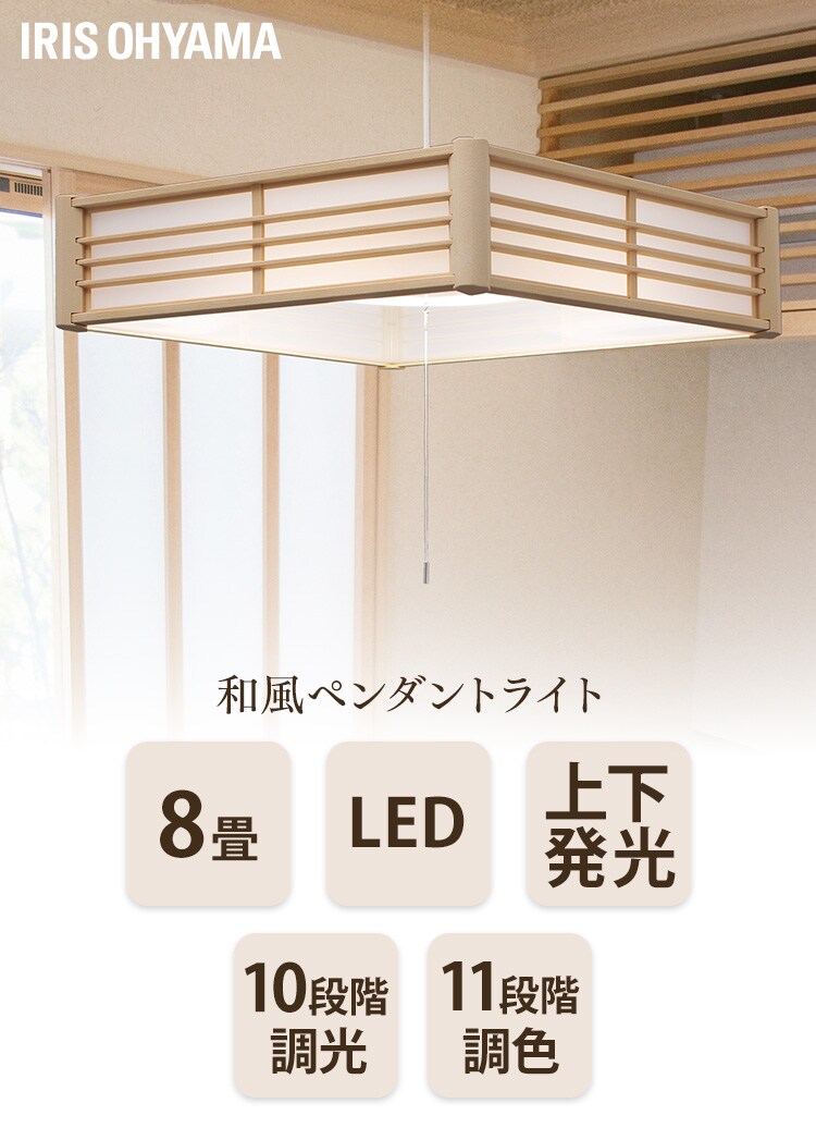 LED ペンダントライト 8畳 調光 調色 工具・工事不要 リモコン付き 5年保証 PL8DL-J20