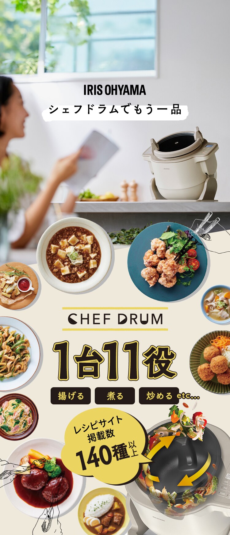 【レビュー投稿で5000Pプレゼント】 【超目玉価格！】シェフドラム 全自動調理器 4.5L CHEF DRUM 自動調理鍋 DAC-IB2-C アイボリー CDSALE0