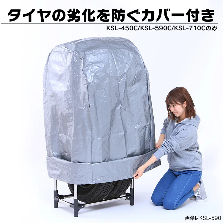 タイヤラック ステンレス製(カバー付き) 軽自動車 コンパクト 普通車 ミニバン用 KSL-590C7