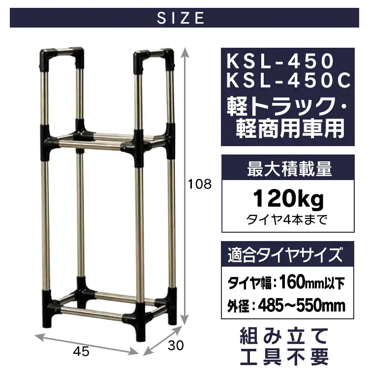タイヤラック ステンレス製(カバー付き) 軽自動車 コンパクト 普通車 ミニバン用 KSL-590C9