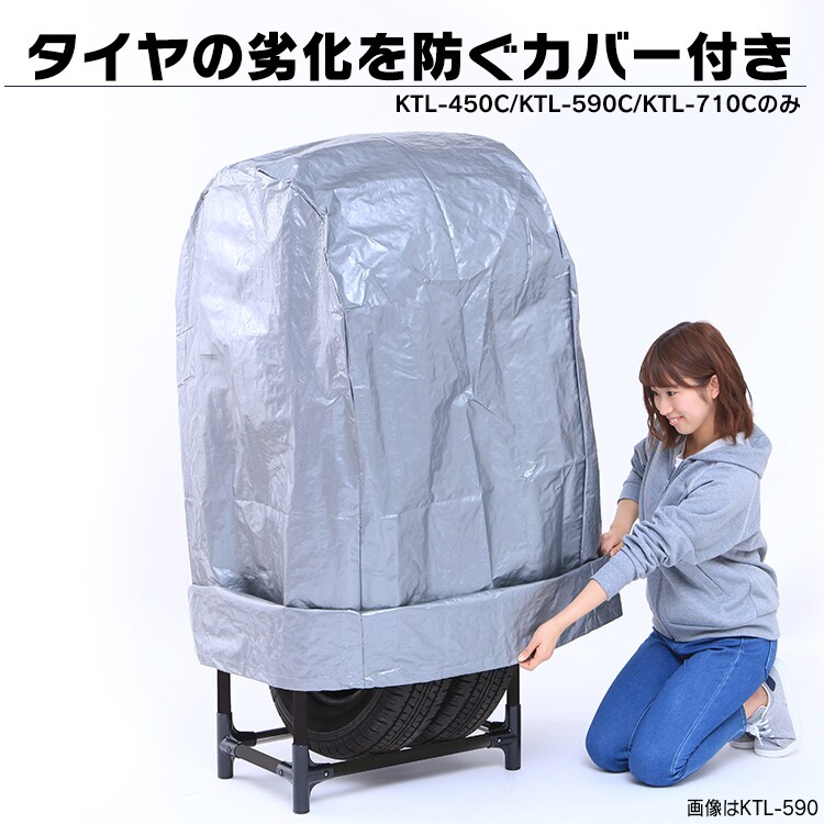 タイヤラック (カバーなし・付き) KTL-450・KTL-450C 【軽トラック・軽商用車用】 H204578F│アイリスプラザ│アイリスオーヤマ 公式通販サイト タイヤラック (カバーなし・付き) KTL-450・KTL-450C 【軽トラック・軽商用車用】 H204578F│アイリスプラザ│アイリスオーヤマ 公式通販サイト