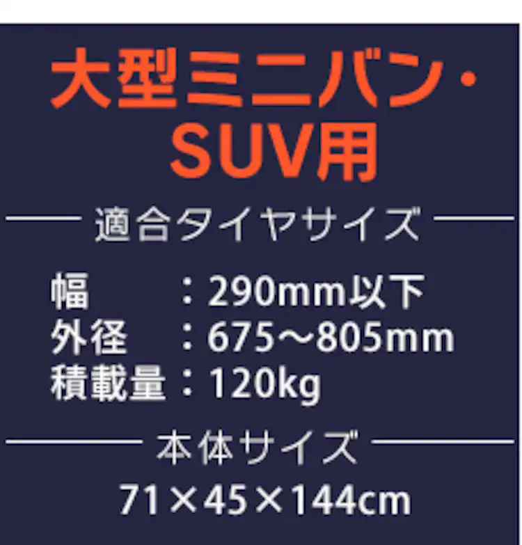 タイヤラック(カバーなし) 大型 ミニバン SUV用 KTL-71013