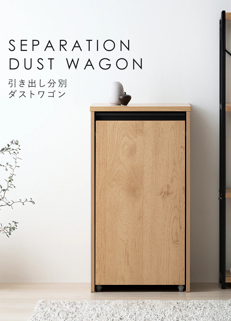 引き出し分別ダストワゴン HDW-350 ナチュラル/ブラック1