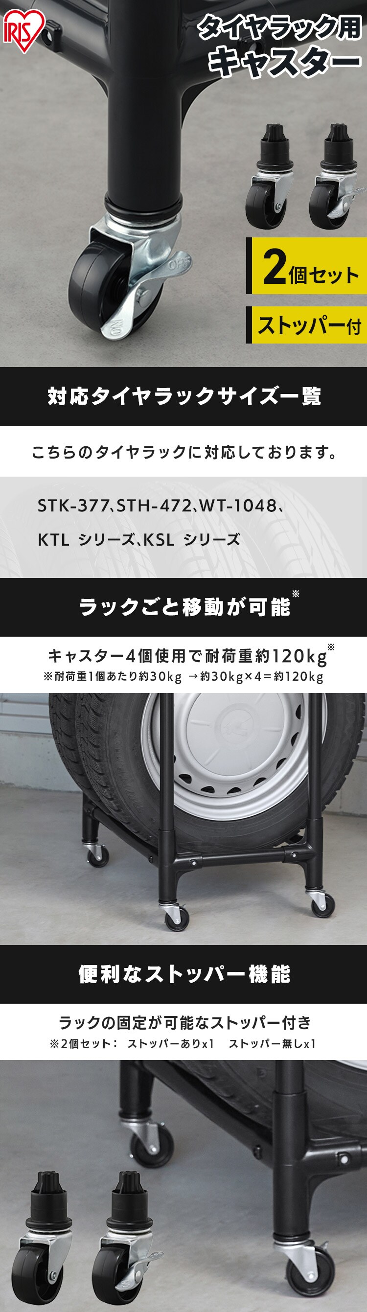 超目玉／タイヤラック用 キャスター TYC-30 ブラック 206002│アイリス