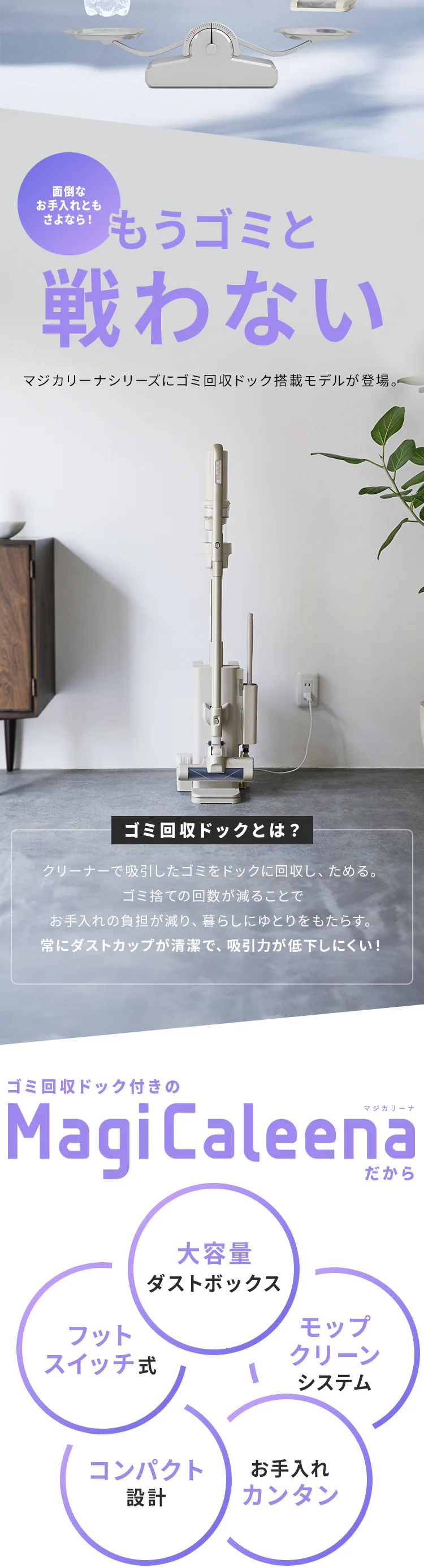 MagiCaleena 掃除機 コードレス サイクロン式 ゴミ回収ドック付き 不織布フィルター5年分 SCD-L3PD-HC グレージュ1