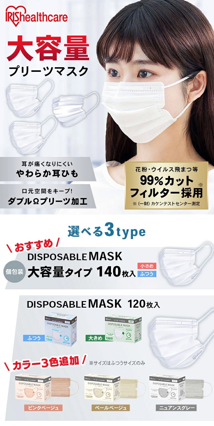 【120枚】 DISPOSABLE マスク ふつうサイズ ピンクベージュ0