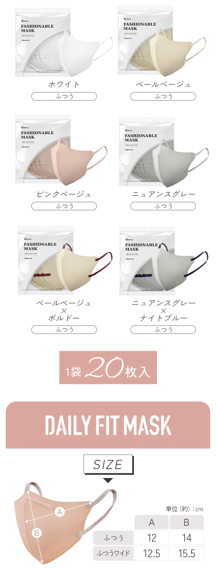 ★30%OFF★【20枚】 FASHIONABLE MASK カラーマスクふつうサイズ ベールベージュ×ボルドー9