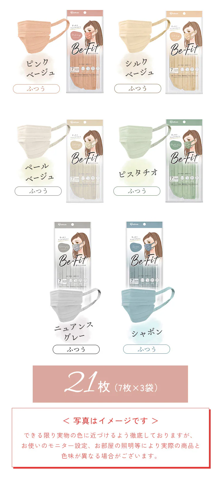 ★30%OFF★【20枚】 FASHIONABLE MASK カラーマスクふつうサイズ ベールベージュ×ボルドー12