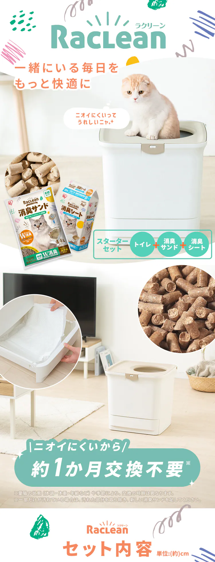 \約1か月分のスターターセット/ラクリーン 消臭システムトイレ 上からタイプ ホワイト/ベージュ RSTU-43 (消臭サンド 木砂(大きめ)2.2L/消臭シート 4枚 付属)0