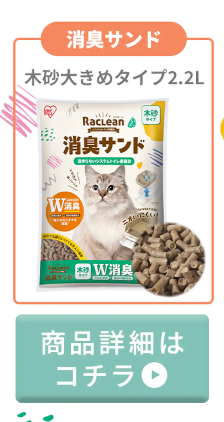 \約1か月分のスターターセット/ラクリーン 消臭システムトイレ 上からタイプ ホワイト/ベージュ RSTU-43 (消臭サンド 木砂(大きめ)2.2L/消臭シート 4枚 付属)1