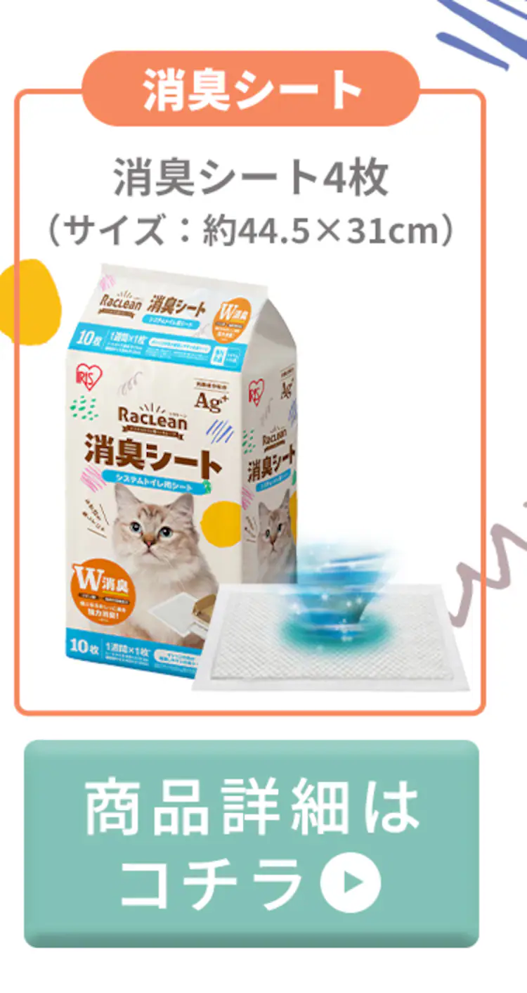 \約1か月分のスターターセット/ラクリーン 消臭システムトイレ 上からタイプ ホワイト/ベージュ RSTU-43 (消臭サンド 木砂(大きめ)2.2L/消臭シート 4枚 付属)2