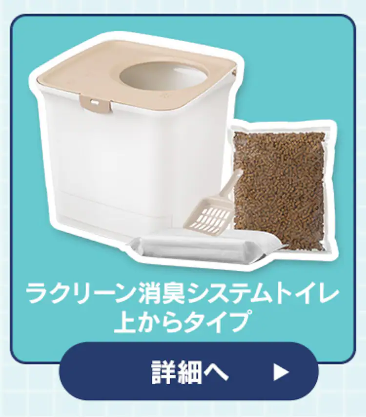 \約1か月分のスターターセット/ラクリーン 消臭システムトイレ オープンタイプ ホワイト/ベージュ RSTO-50 (消臭サンド 木砂(大きめ)2.2L/消臭シート 4枚 付属)8