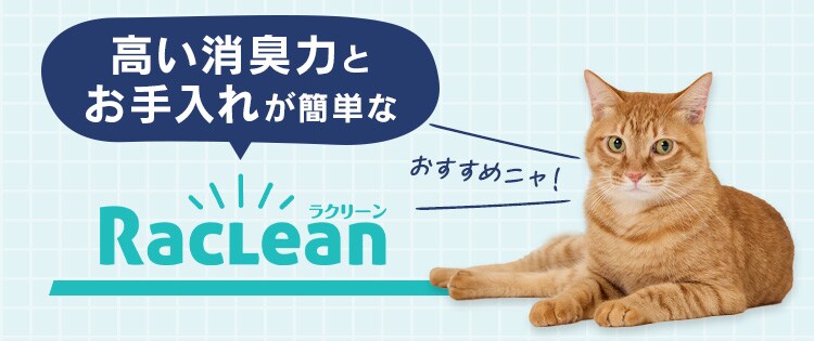 ＼約1か月分のスターターセット／ラクリーン 消臭システムトイレ オープンタイプ ホワイト/ベージュ RSTO-50 (消臭サンド 木砂（大きめ）2.2L/消臭シート 4枚 付属）5