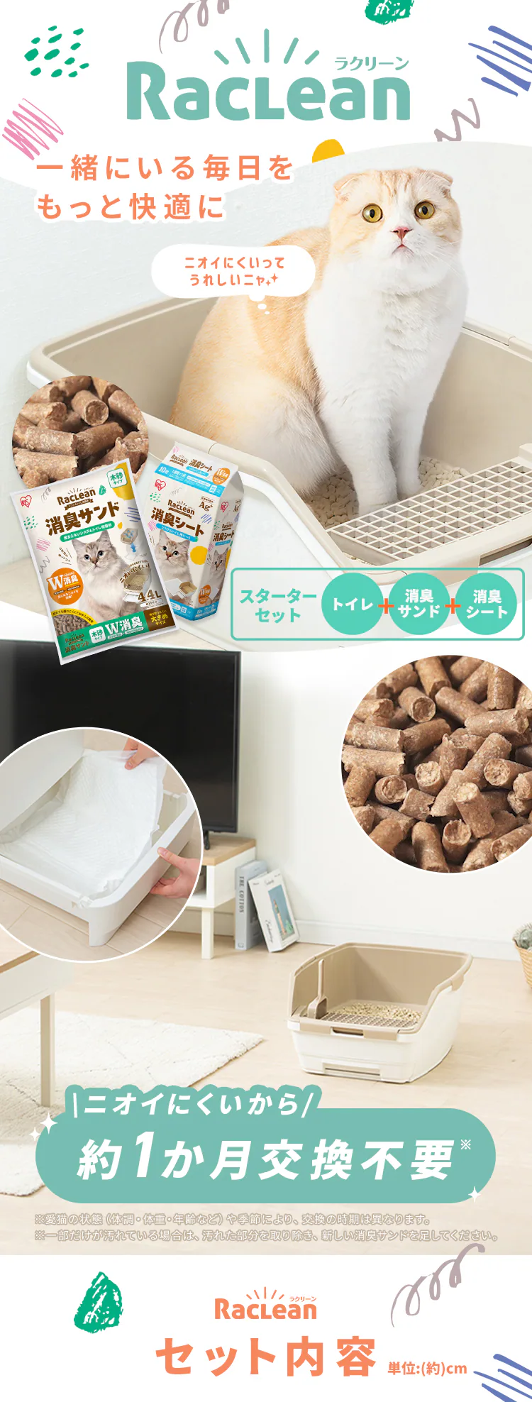 \約1か月分のスターターセット/ラクリーン 消臭システムトイレ オープンタイプ ホワイト/ベージュ RSTO-50 (消臭サンド 木砂(大きめ)2.2L/消臭シート 4枚 付属)0