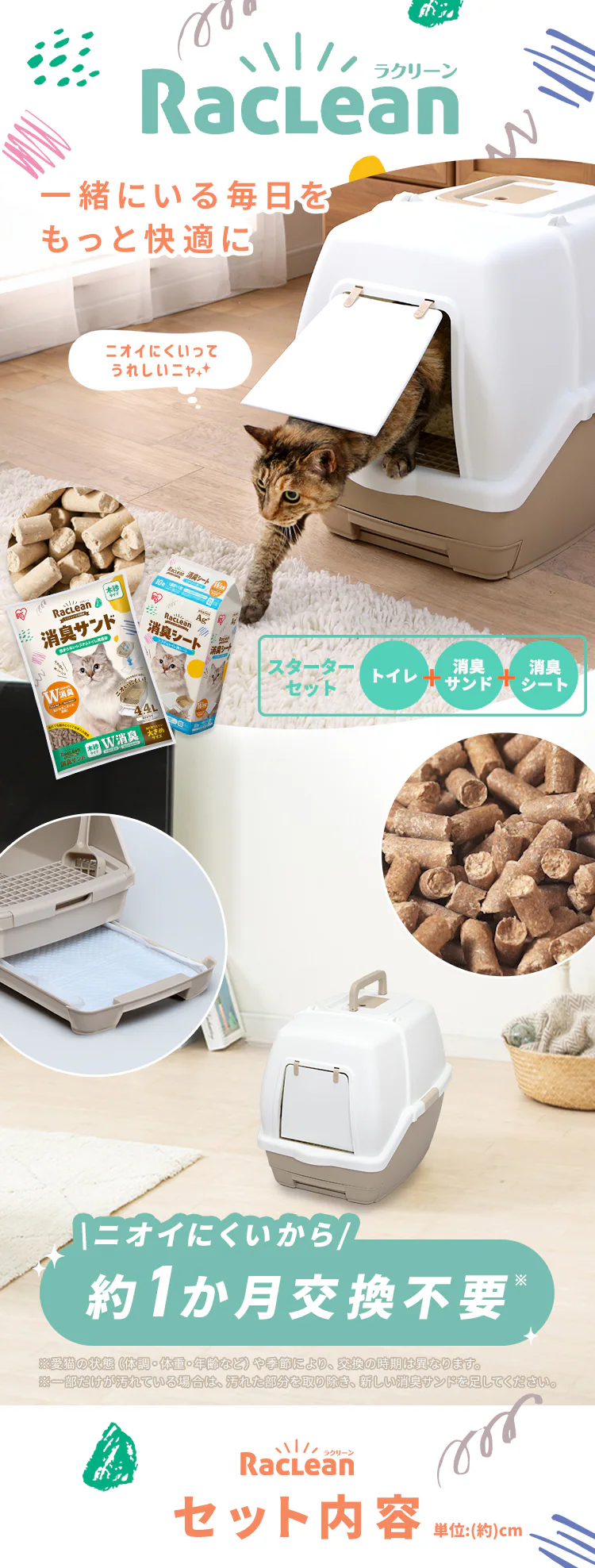 \約1か月分のスターターセット/ラクリーン 消臭システムトイレ フルカバータイプ ホワイト/ベージュ RSTF-53 (消臭サンド 木砂(大きめ)2.2L/消臭シート 4枚 付属)0