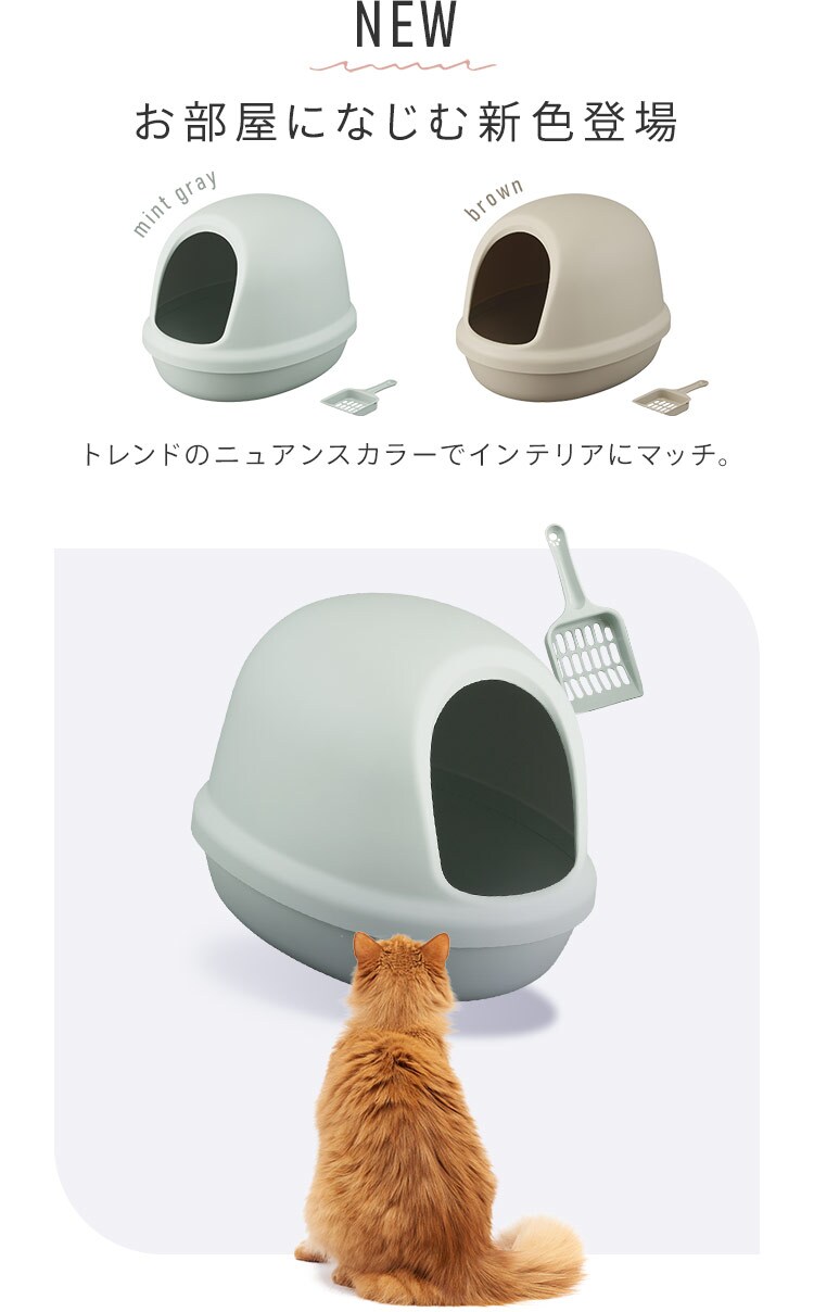 猫のトイレ フルカバー P-NE-500-F ブラウン 207011 │アイリス