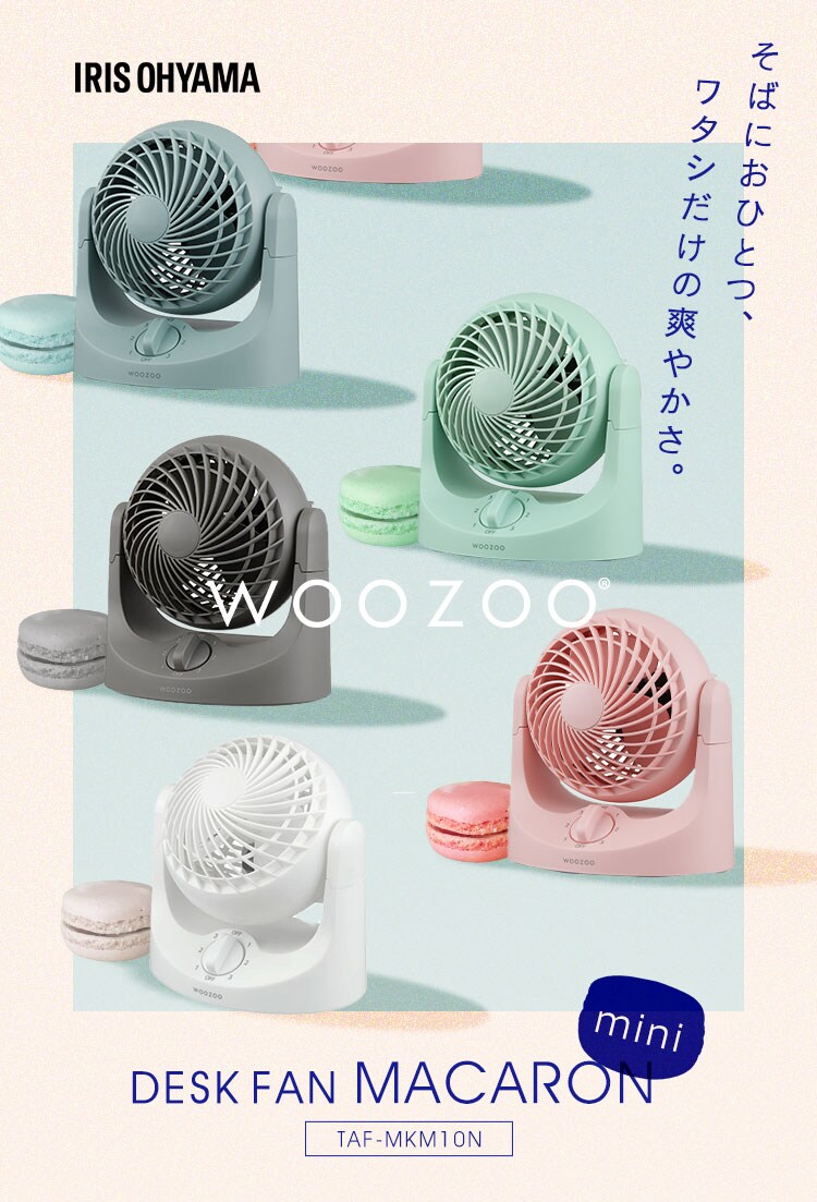 卓上 扇風機 マカロン型 コンパクト スリム TAF-MKM10N-W ホワイト