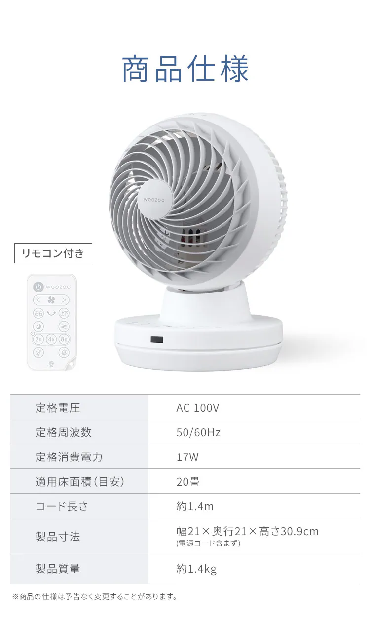 サーキュレーター DCモーター KCF-BD152TEC-W ホワイト10