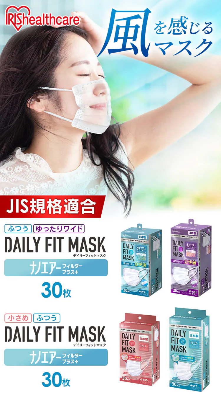 ≪16%OFF≫【90枚】 日本製 DAILY FIT MASK (耳ゴム4mm) マスク ふつうサイズ ナノエアーフィルタープラス 30枚入×30