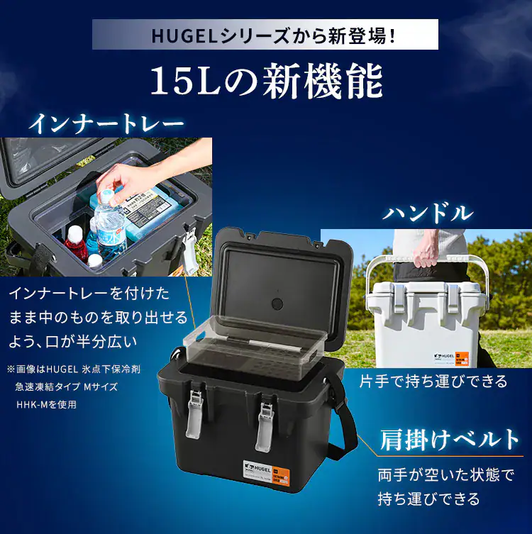 HUGEL 真空断熱クーラーボックス 全2色 3