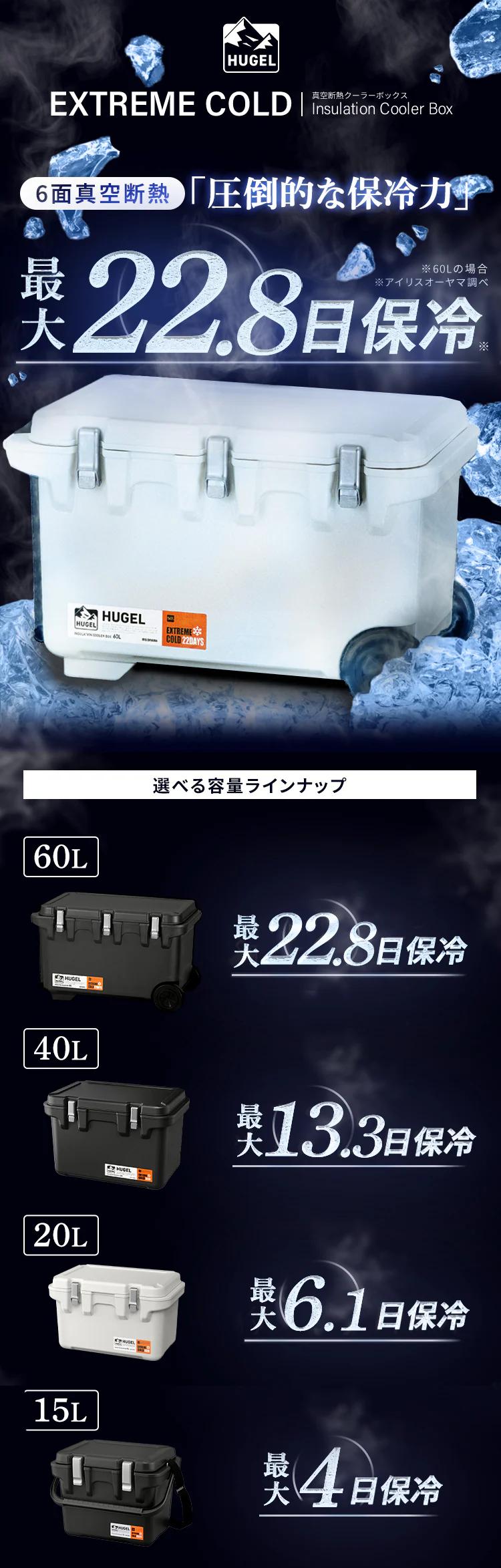 HUGEL 真空断熱クーラーボックス 全2色 0
