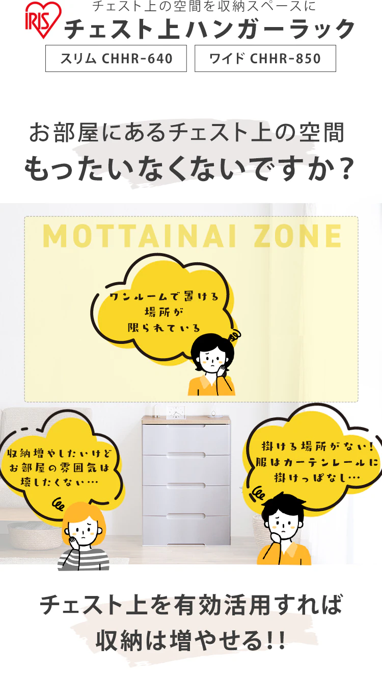 チェスト上ハンガーラック ワイド CHHR-850 ホワイト1