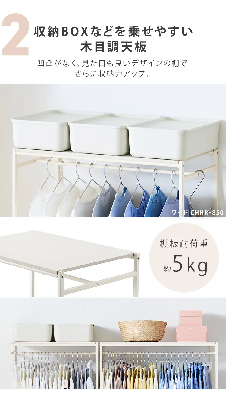 チェスト上ハンガーラック ワイド CHHR-850 ホワイト4