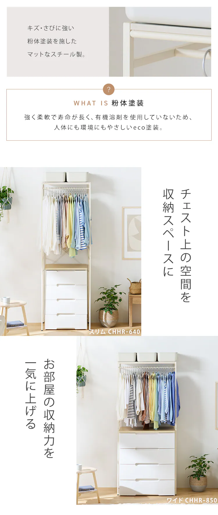 チェスト上ハンガーラック ワイド CHHR-850 ホワイト7