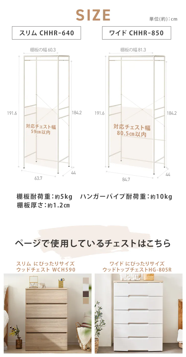 チェスト上ハンガーラック ワイド CHHR-850 ホワイト8