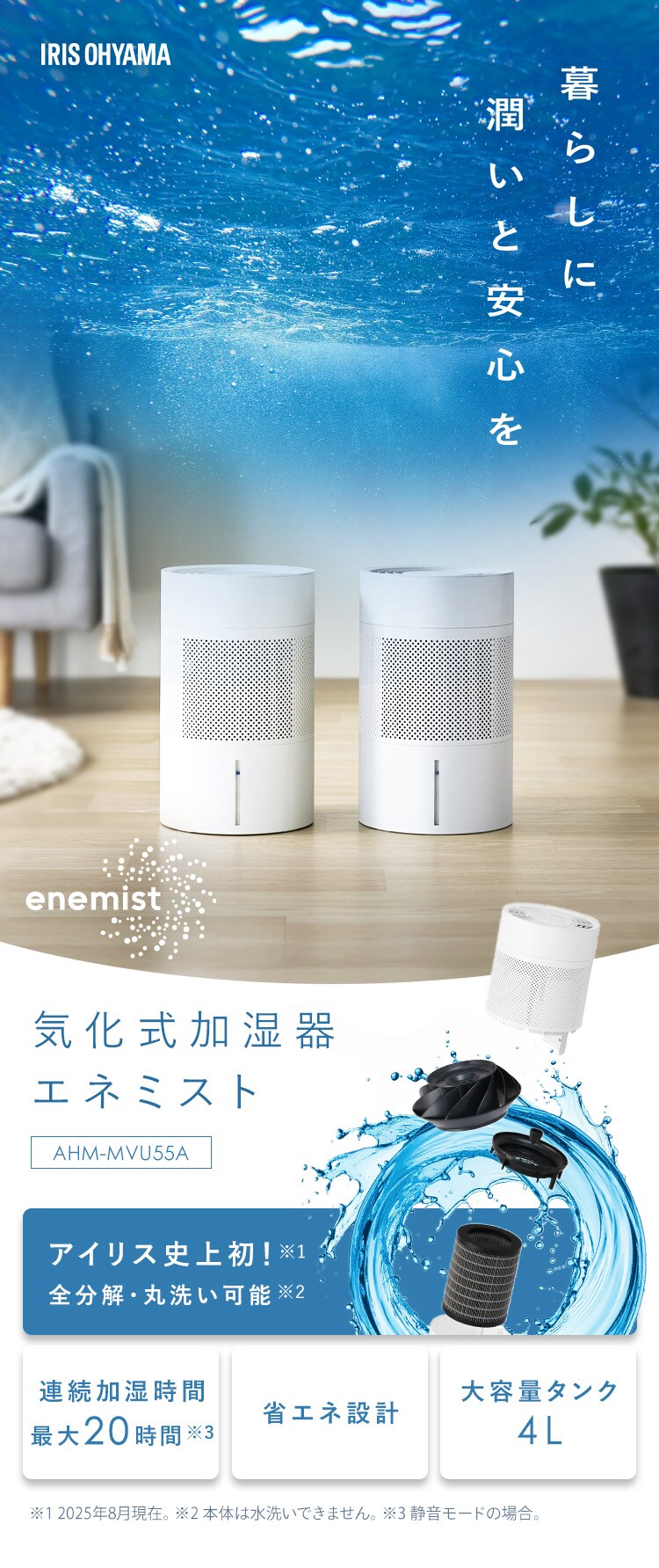 気化式加湿器 enemist エネミスト AHM-MVU55A-W ホワイト0