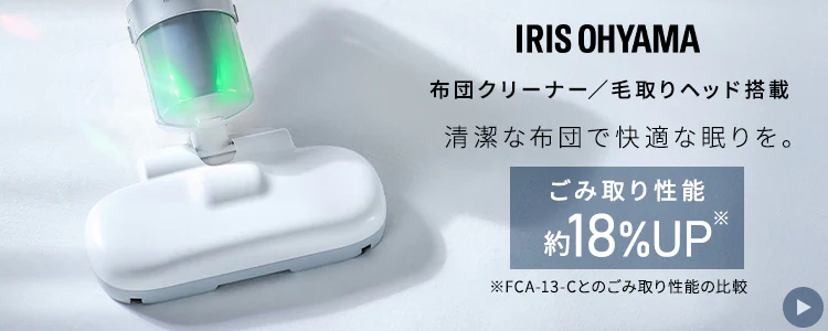 布団クリーナーたたき毎分6,000回 コード式 温風機能付き ダニちりセンサー 自立式 IC-FAC2-W13