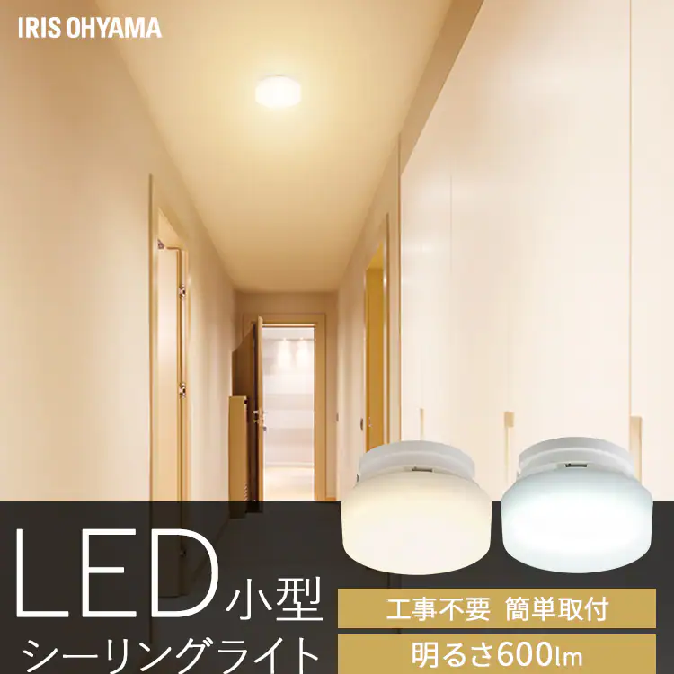 小型シーリング 600lm 昼光色 人感無し SCL6D-H0