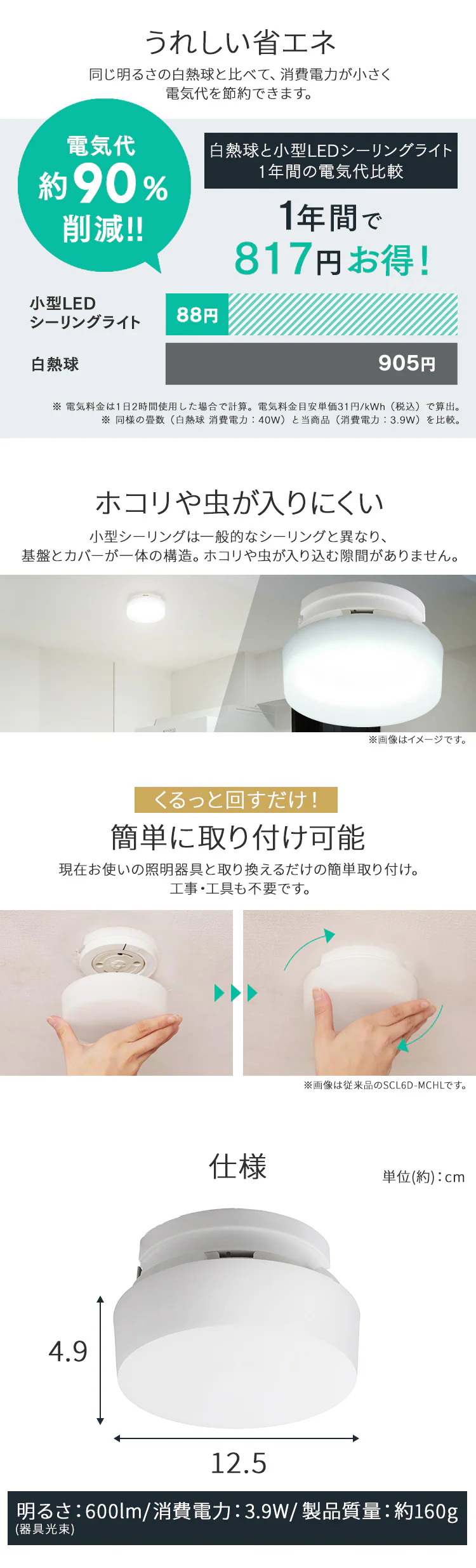 小型シーリング 600lm 昼光色 人感無し SCL6D-H4