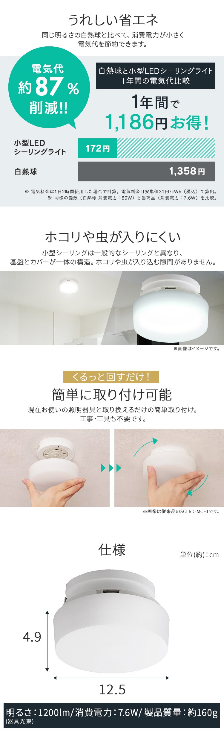 小型シーリング 1200lm 電球色 人感無し SCL12L-H4