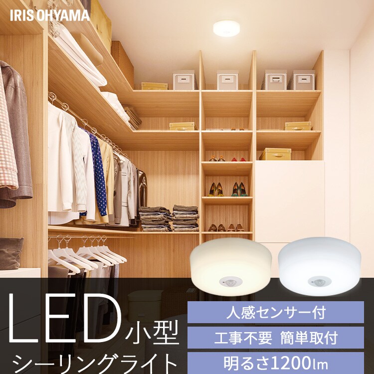 小型シーリング 照明 人感 1200lm 3畳 キッチン お風呂 寝室 電球色 人感有り SCL12L-MS-H0