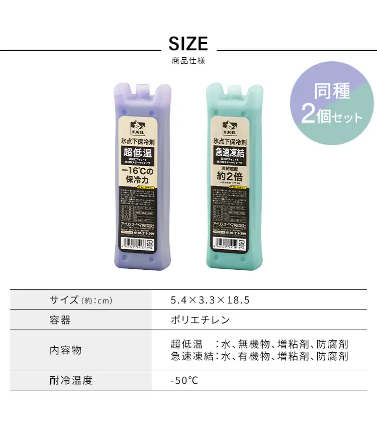 ★新発売★HUGEL 氷点下保冷剤急速凍結スティックタイプ 2個セット HHK-ST5