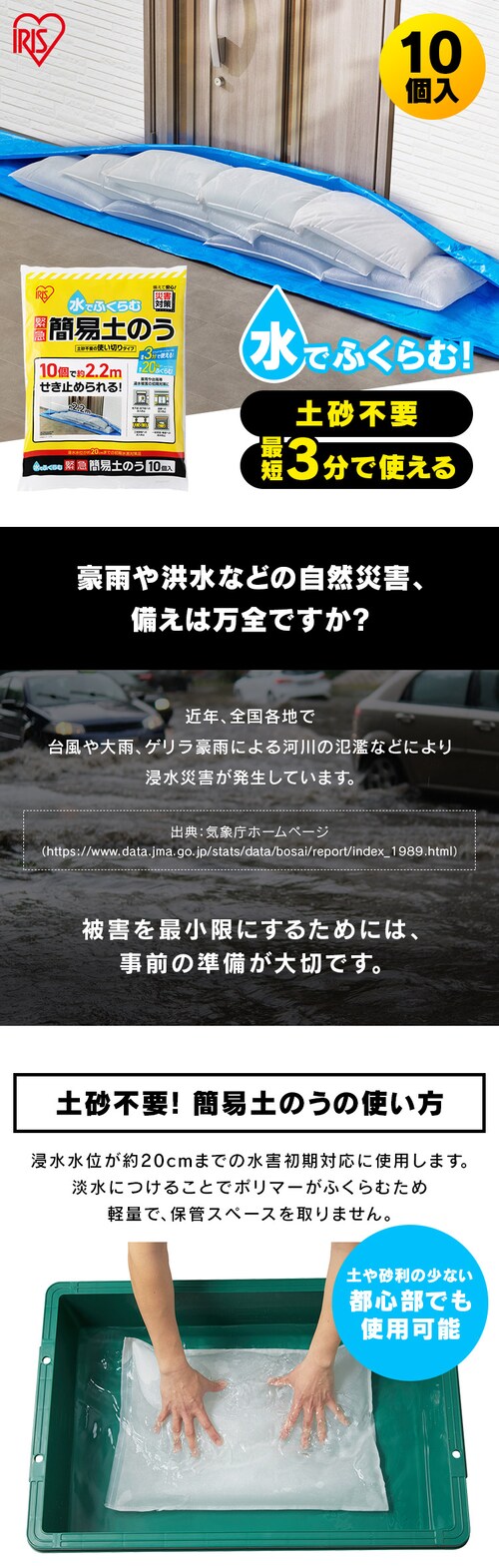台風対策】土のう 土嚢 MKD-10 水でふくらむ 20kg 最短3分 防災 簡単 