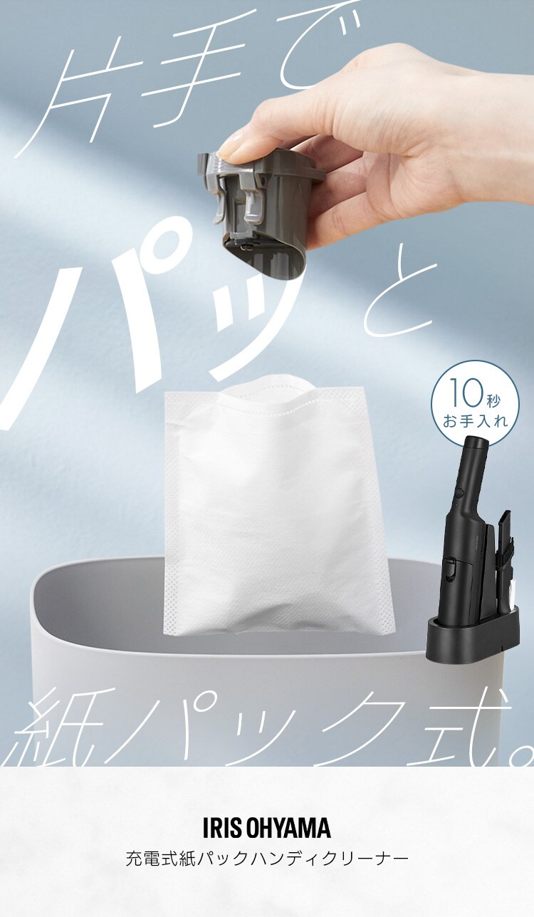 紙パック式ハンディクリーナー HBD-C1-B ブラック 209089 │アイリス