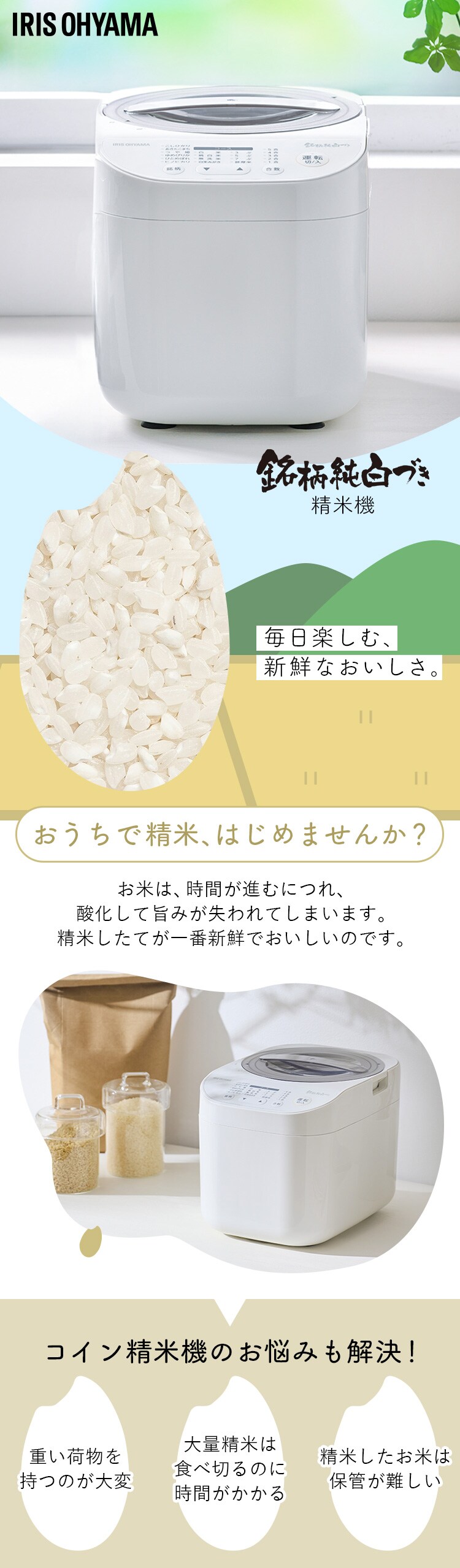 精米機 米屋の旨み 銘柄純白づき ブラック0