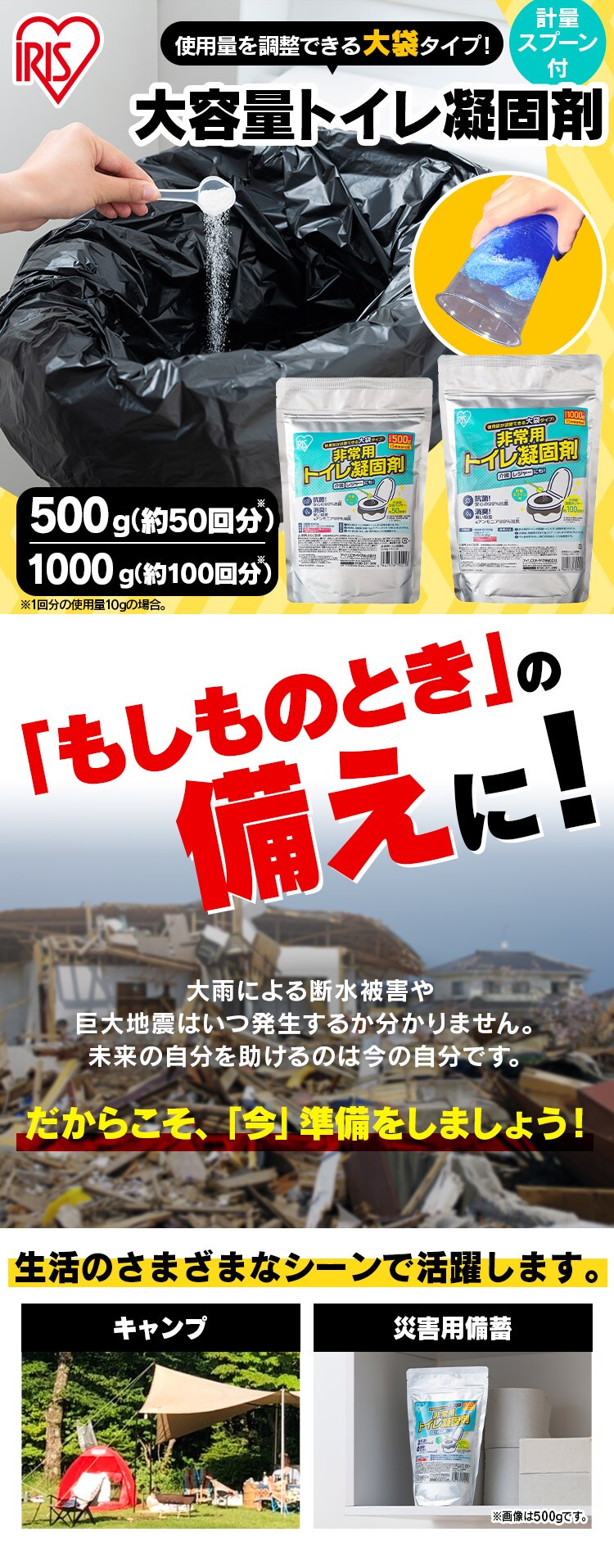 非常用トイレ凝固剤 500g HTG-500