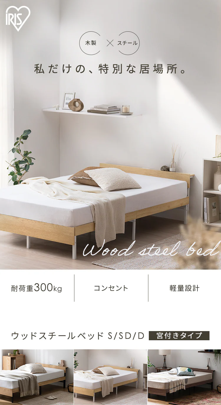 ウッドスチールベッド 宮付き SBW02-S ホワイト／ナチュラル0