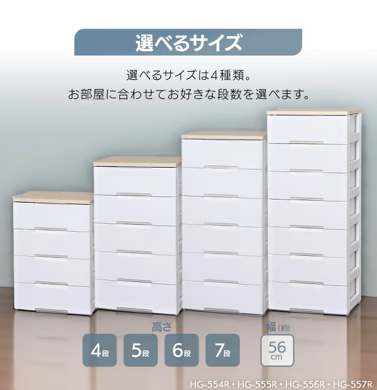 ウッドトップチェスト 幅約56cm 5段 ライトベージュ HG-555R3