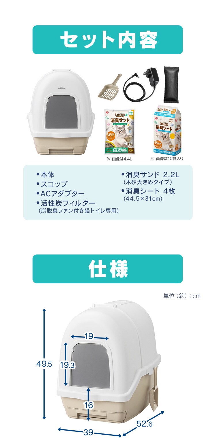 ＼先行予約特典 取替用フィルター+1個！／<br>ラクリーン 炭脱臭ファン付き猫トイレ DFT-52 アイボリー/ベージュ (消臭サンド 木砂（大きめ）2.2L/消臭シート 4枚 付き）7