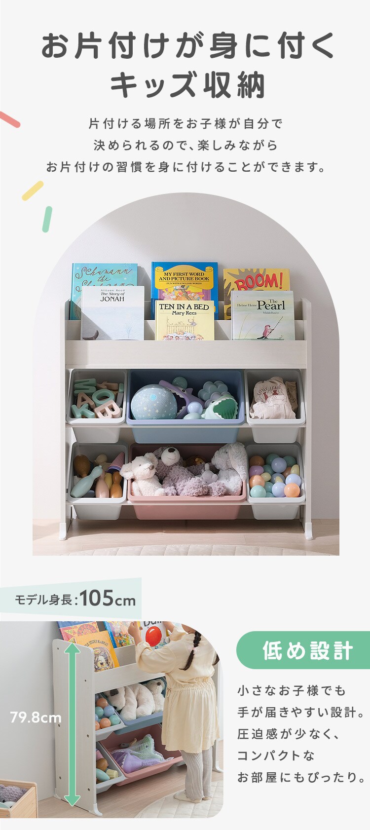  絵本棚付トイハウスラック ETHR-26R ホワイト1