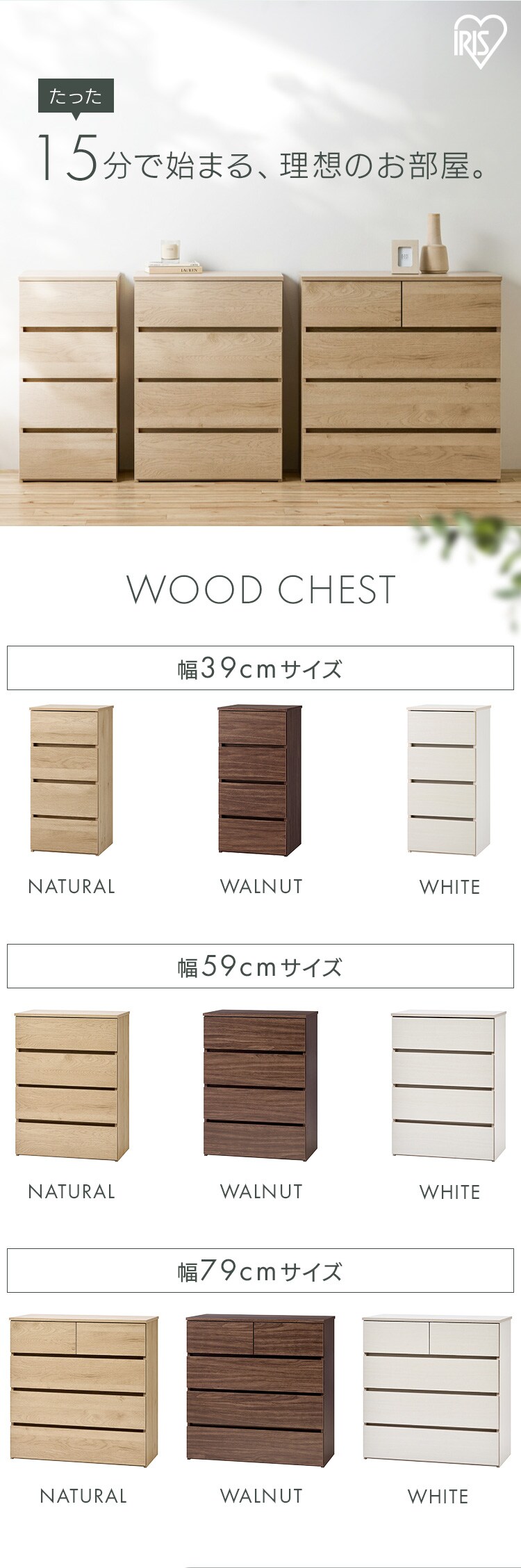 組立簡単ウッドチェスト KKWCｰ790 ナチュラル1