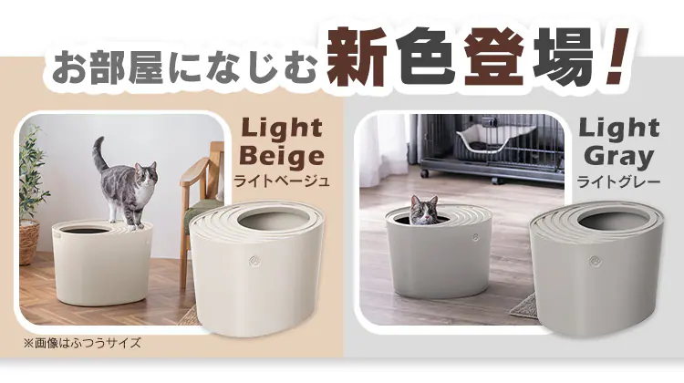 上から猫トイレ プチ PUNT-430 ライトグレー0