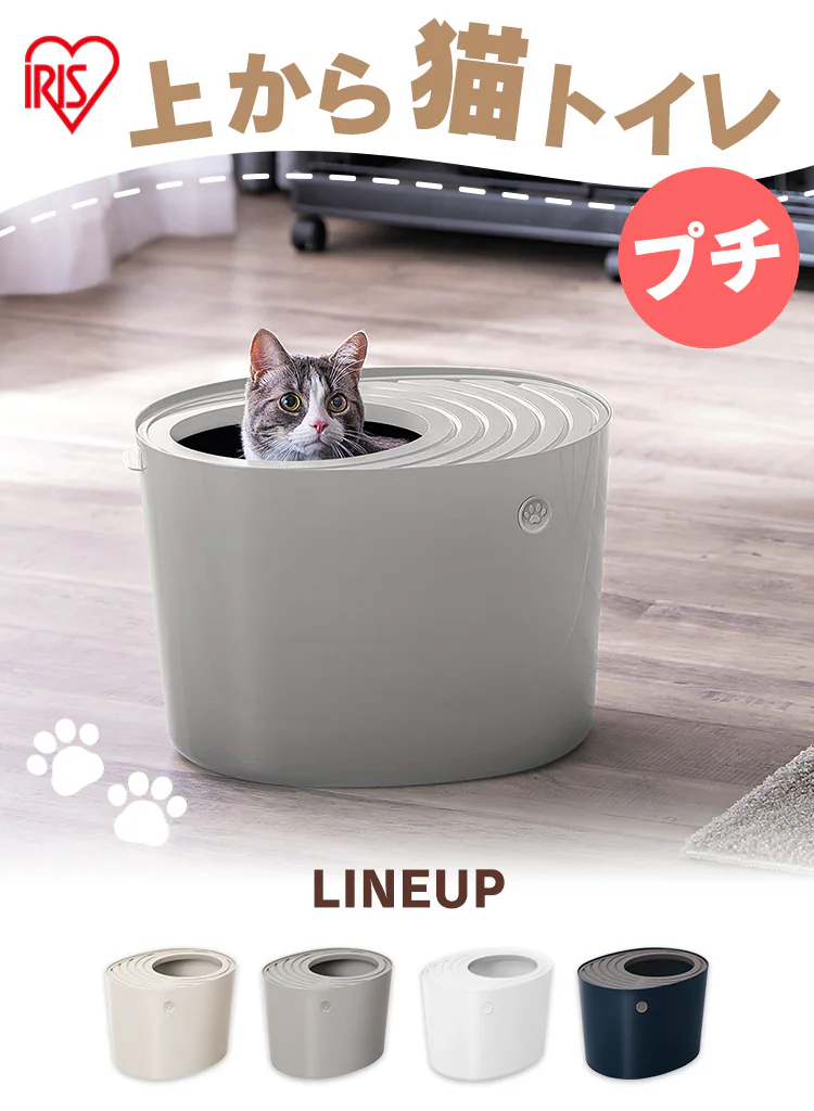 上から猫トイレ プチ PUNT-430 ライトグレー1