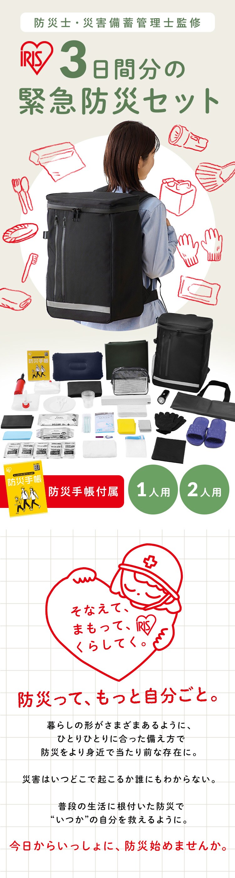 ★テレビ放映されました★防災リュック３日間避難１人用 BMH-1 ブラック【前払い不可】【代引き不可】【同梱不可】1