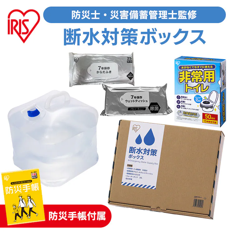 ★新商品★防災 断水対策セット DSS-3 ブラック0