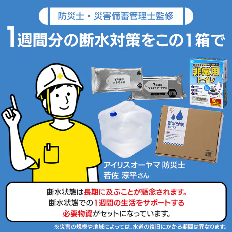 ★新商品★防災 断水対策セット DSS-3 ブラック1